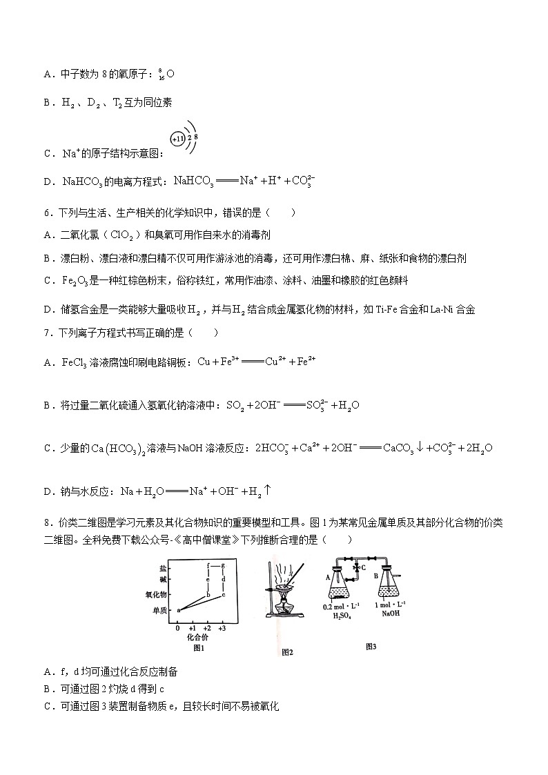 2023衡阳高一上学期期末考试化学无答案02