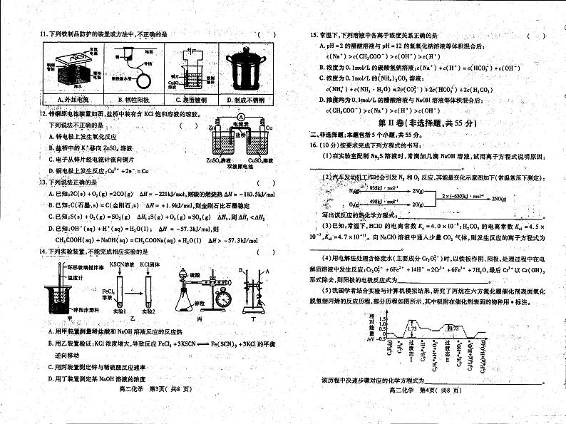 化学试卷第2页