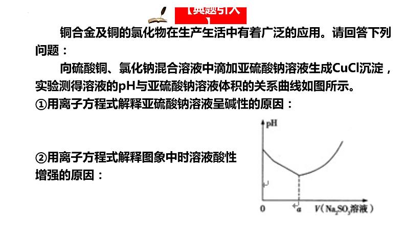 2023届高三化学备考第一轮复习氧化还原反应课件02