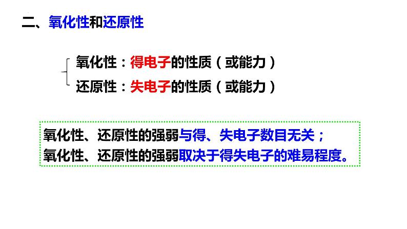 2023届高三化学备考第一轮复习氧化还原反应课件07