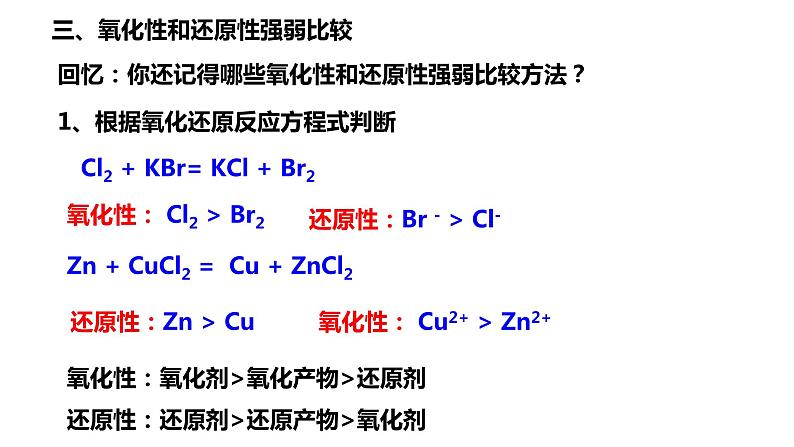 2023届高三化学备考第一轮复习氧化还原反应课件08