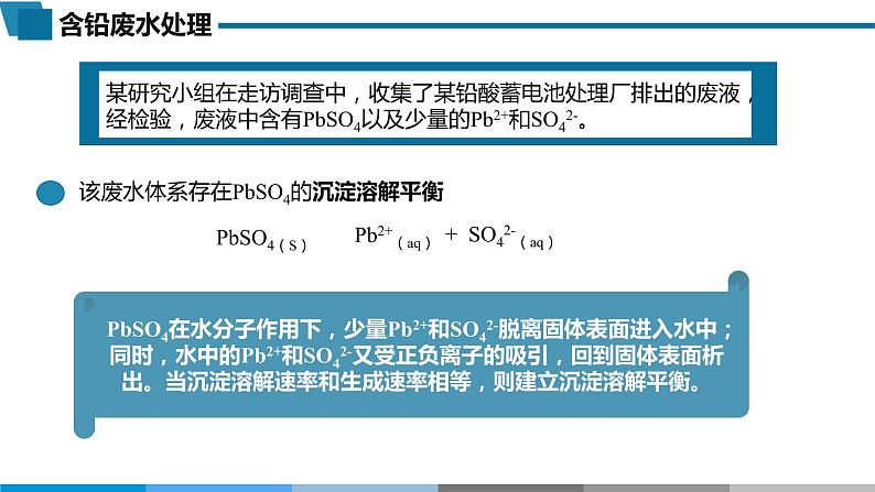 2023届高三化学二轮复习 ：化学沉淀法处理含铅废水——沉淀溶解平衡复习课件第5页