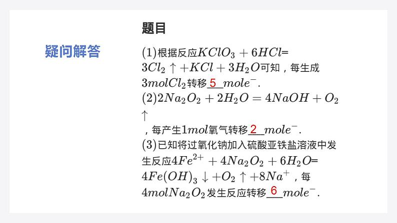 2023届高三化学二轮复习 ：物质结构与性质典型选择题与知识点回顾  课件04