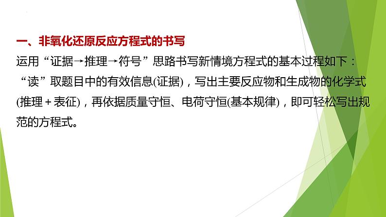 2023届高三化学二轮专题复习  工艺流程题突破1　情景方程式的书写课件PPT第2页