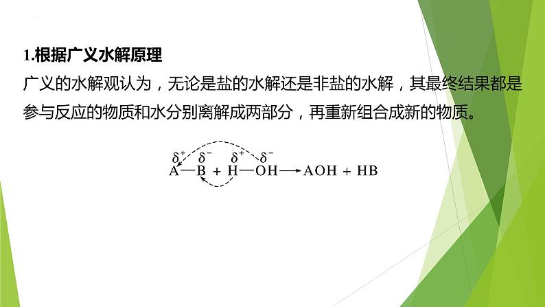 2023届高三化学二轮专题复习  工艺流程题突破1　情景方程式的书写课件PPT第3页