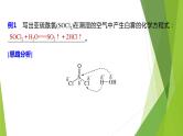 2023届高三化学二轮专题复习  工艺流程题突破1　情景方程式的书写课件PPT