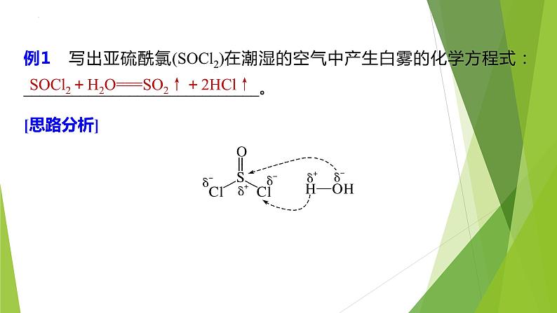 2023届高三化学二轮专题复习  工艺流程题突破1　情景方程式的书写课件PPT第4页