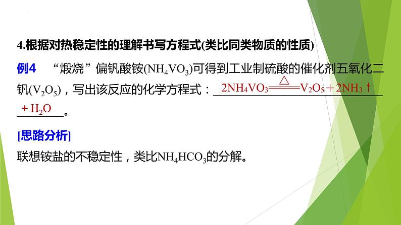 2023届高三化学二轮专题复习  工艺流程题突破1　情景方程式的书写课件PPT第7页