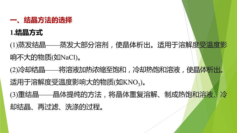 2023届高三化学二轮专题复习  工艺流程题突破4　有关物质分离操作的精准解答  课件第2页