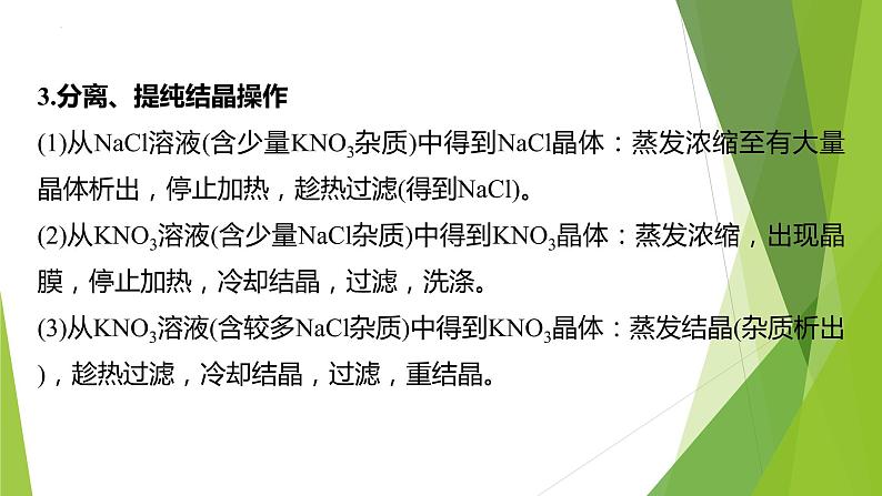 2023届高三化学二轮专题复习  工艺流程题突破4　有关物质分离操作的精准解答  课件第5页