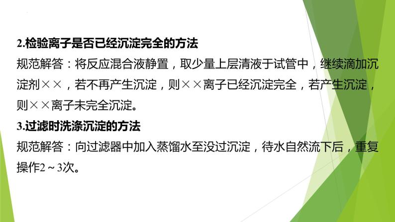 2023届高三化学二轮专题复习  工艺流程题突破4　有关物质分离操作的精准解答  课件08