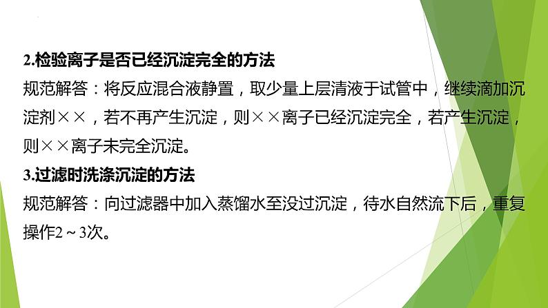 2023届高三化学二轮专题复习  工艺流程题突破4　有关物质分离操作的精准解答  课件第8页