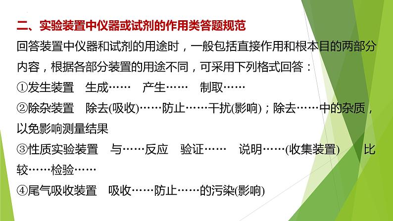 2023届高三化学二轮专题复习  实验综合大题突破1　实验仪器(装置)的选择、作用与连接 课件第8页