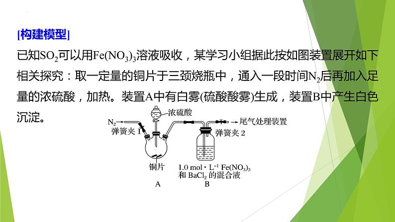 2023届高三化学二轮专题复习  实验综合大题突破2　气压原理在实验装置中的应用课件第3页