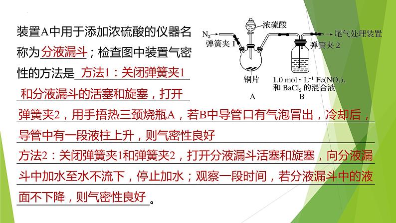 2023届高三化学二轮专题复习  实验综合大题突破2　气压原理在实验装置中的应用课件第4页