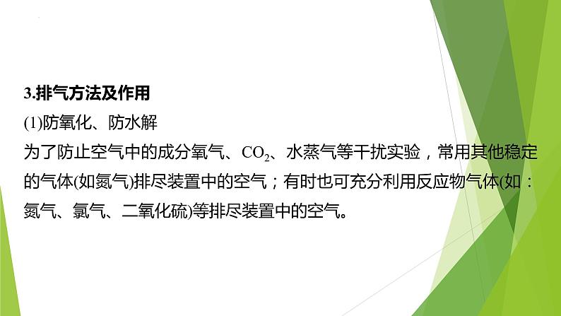 2023届高三化学二轮专题复习  实验综合大题突破3　实验条件的控制课件PPT第5页