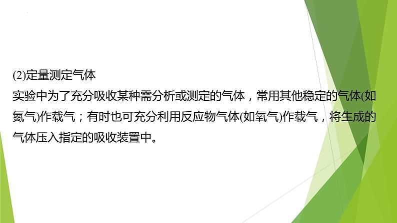 2023届高三化学二轮专题复习  实验综合大题突破3　实验条件的控制课件PPT第6页