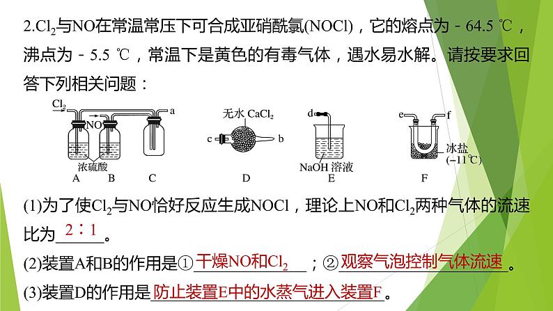 2023届高三化学二轮专题复习  实验综合大题突破3　实验条件的控制课件PPT第8页