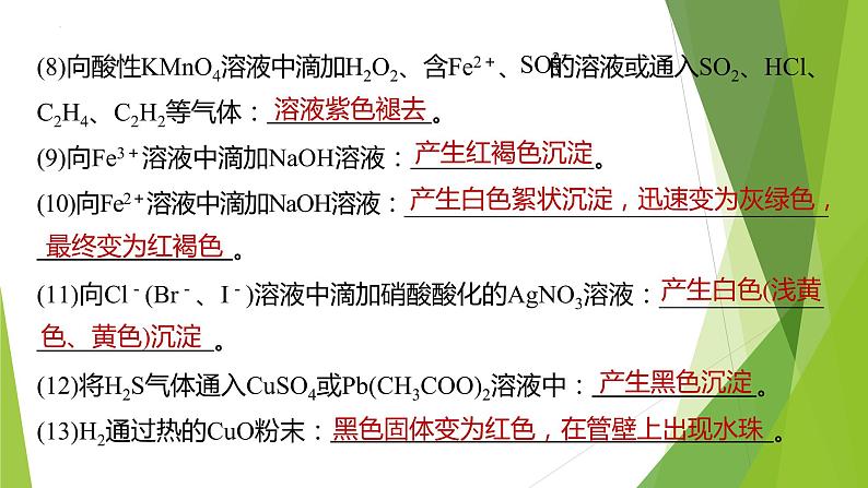 2023届高三化学二轮专题复习  实验综合大题突破4　化学实验现象的精准描述课件PPT第4页