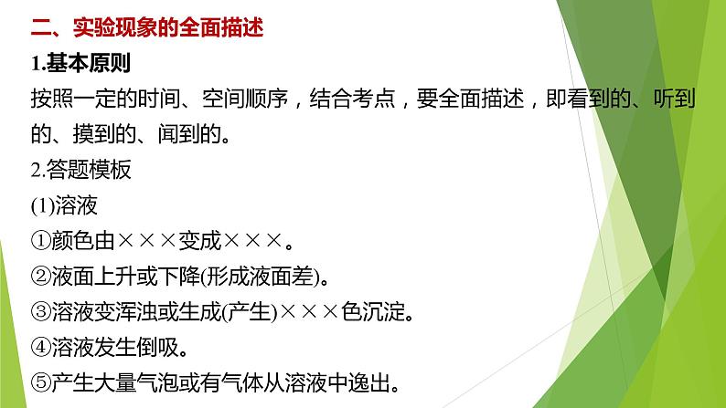 2023届高三化学二轮专题复习  实验综合大题突破4　化学实验现象的精准描述课件PPT第6页