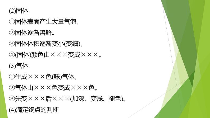 2023届高三化学二轮专题复习  实验综合大题突破4　化学实验现象的精准描述课件PPT第7页