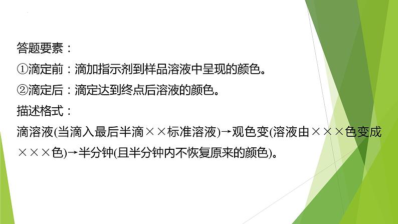 2023届高三化学二轮专题复习  实验综合大题突破4　化学实验现象的精准描述课件PPT第8页