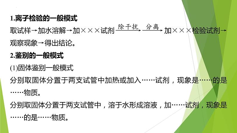 2023届高三化学二轮专题复习  实验综合大题突破5　物质检验或鉴别实验方案的设计课件02