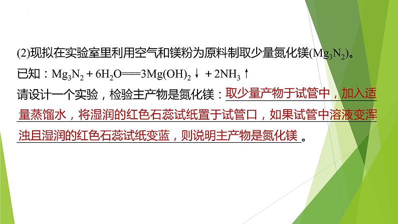 2023届高三化学二轮专题复习  实验综合大题突破5　物质检验或鉴别实验方案的设计课件07