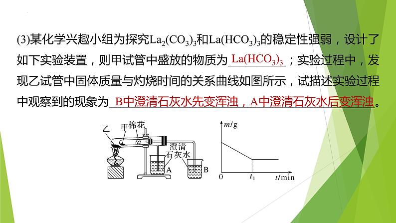 2023届高三化学二轮专题复习  实验综合大题突破5　物质检验或鉴别实验方案的设计课件08