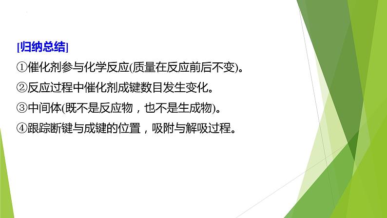 2023届高三化学二轮专题复习  原理综合大题突破5　反应机理的分析课件PPT第3页