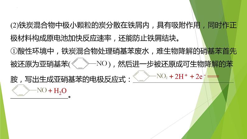 2023届高三化学二轮专题复习  原理综合大题突破5　反应机理的分析课件PPT第6页