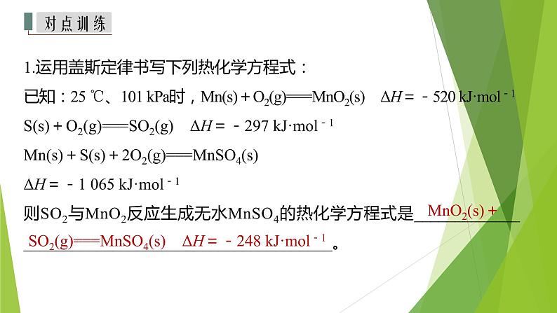 2023届高三化学二轮专题复习 原理综合大题突破1　热化学方程式的书写与焓变的计算课件第4页