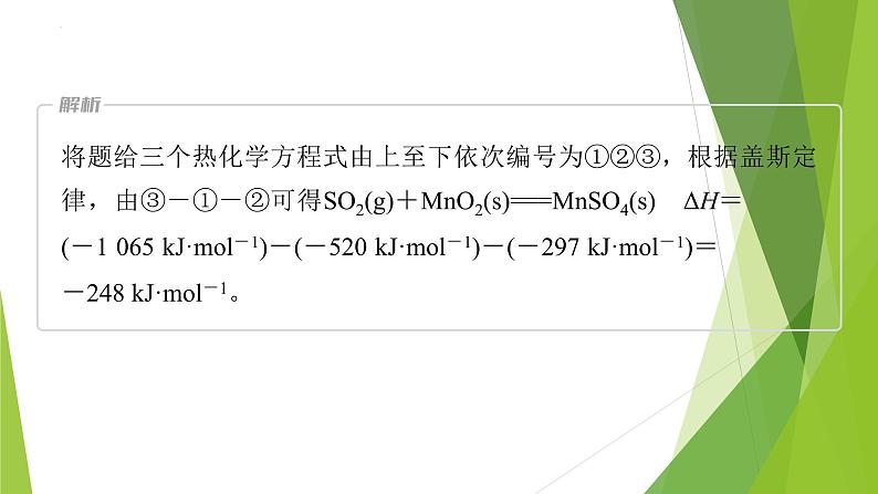 2023届高三化学二轮专题复习 原理综合大题突破1　热化学方程式的书写与焓变的计算课件第5页