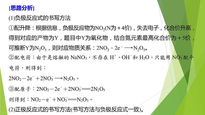 2023届高三化学二轮专题复习 原理综合大题突破2　陌生电化学装置中电极方程式的书写课件04