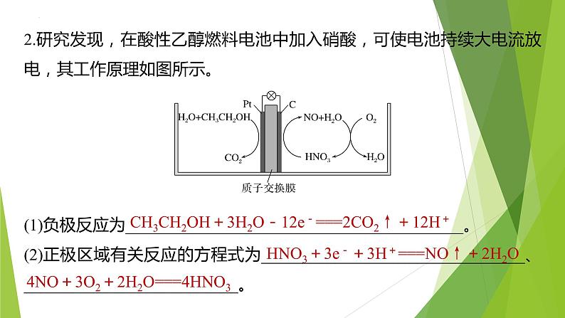 2023届高三化学二轮专题复习 原理综合大题突破2　陌生电化学装置中电极方程式的书写课件08