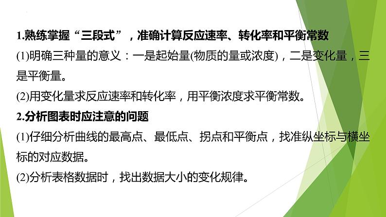 2023届高三化学二轮专题复习 原理综合大题突破3　综合考虑速率和平衡因素解答实际问题课件第2页