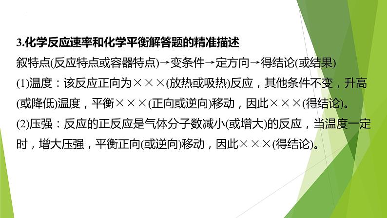 2023届高三化学二轮专题复习 原理综合大题突破3　综合考虑速率和平衡因素解答实际问题课件第3页