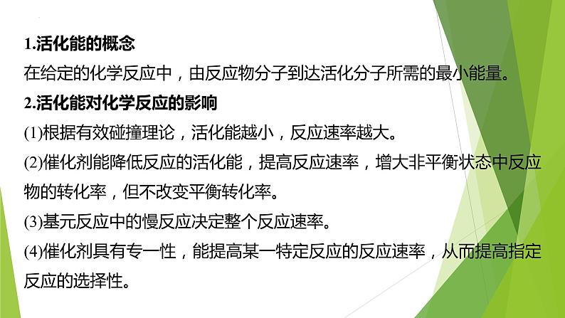 2023届高三化学二轮专题复习 原理综合大题突破4　最佳条件选择分析课件PPT第2页