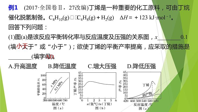 2023届高三化学二轮专题复习 原理综合大题突破4　最佳条件选择分析课件PPT第4页