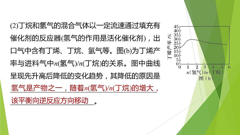 2023届高三化学二轮专题复习 原理综合大题突破4　最佳条件选择分析课件PPT第6页