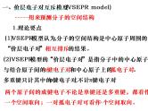 2023届高三化学高考备考第一轮复习分子结构与性质课件