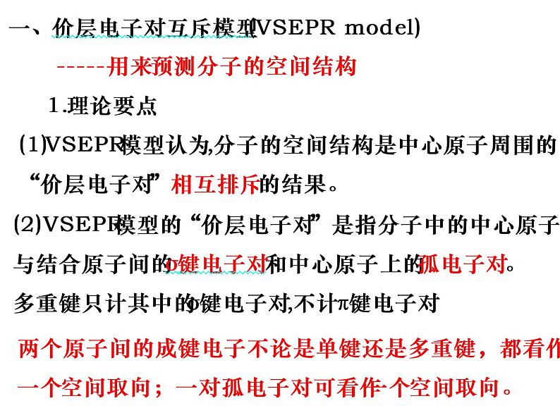 2023届高三化学高考备考第一轮复习分子结构与性质课件第2页