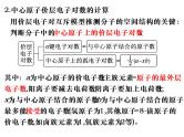2023届高三化学高考备考第一轮复习分子结构与性质课件