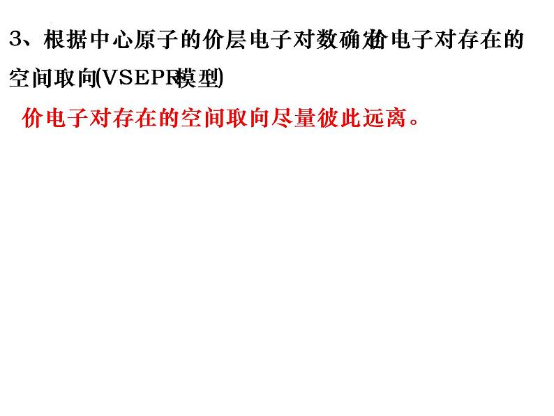 2023届高三化学高考备考第一轮复习分子结构与性质课件第5页