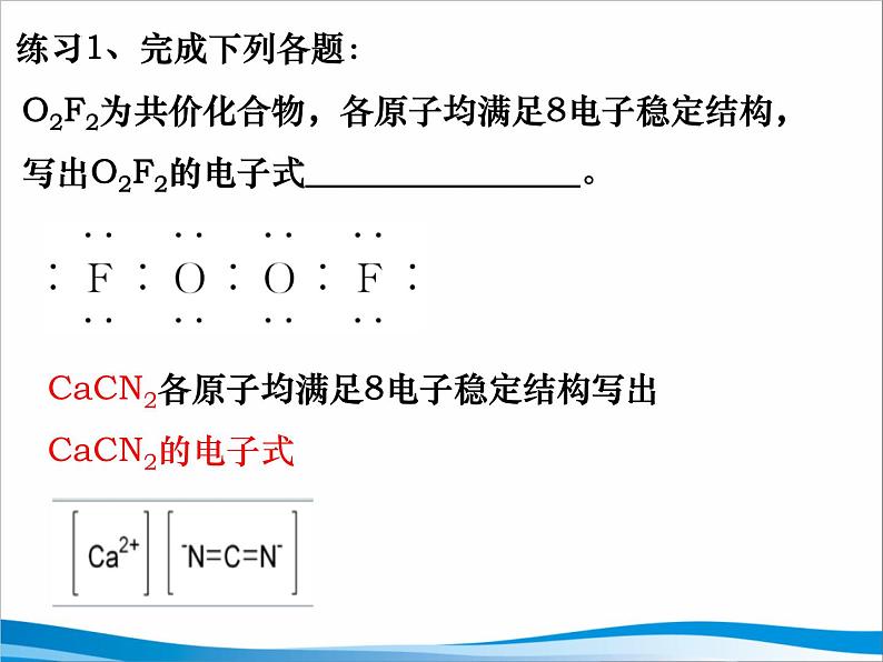 2023届高三化学高考备考第一轮复习化学键课件第3页