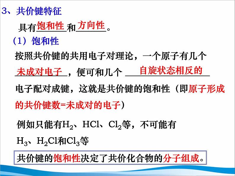 2023届高三化学高考备考第一轮复习化学键课件第8页