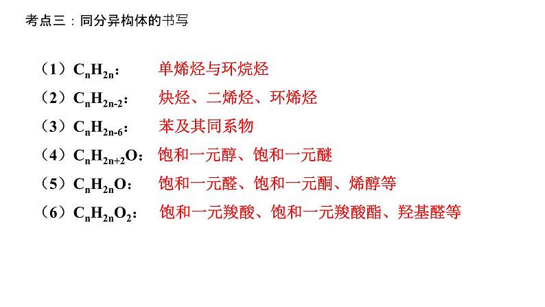 2023届高三化学高考备考一轮复习《有机化合物》课件第6页