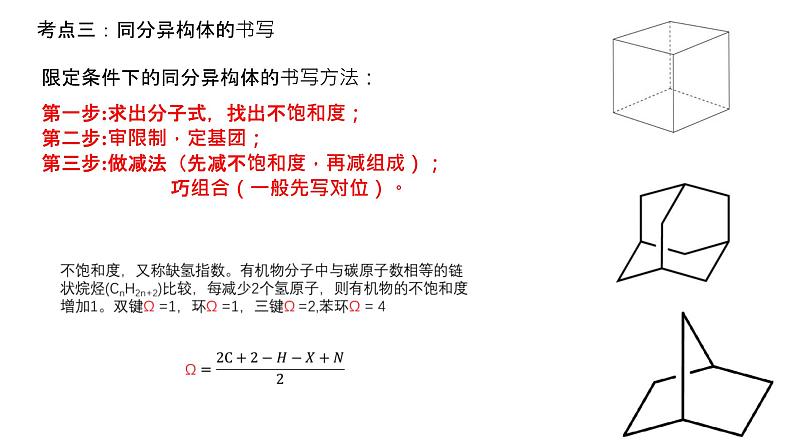 2023届高三化学高考备考一轮复习《有机化合物》课件第7页