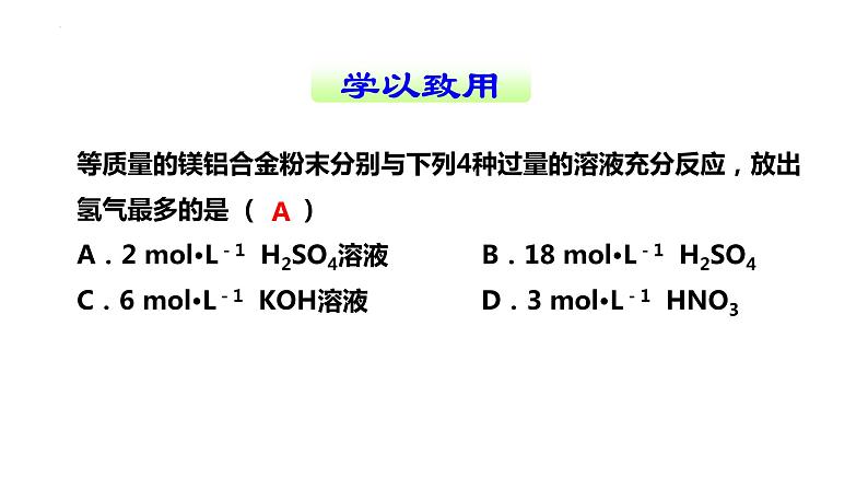 2023届高三化学高考备考一轮复习金属材料（铝及其化合物）课件第5页