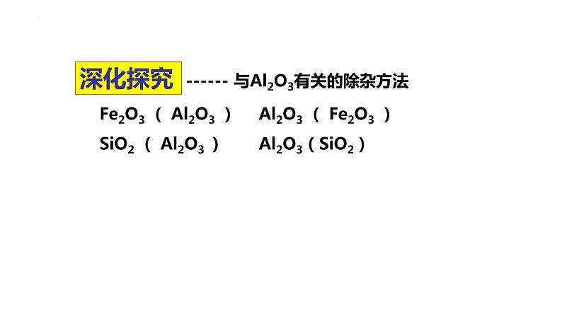 2023届高三化学高考备考一轮复习金属材料（铝及其化合物）课件第8页